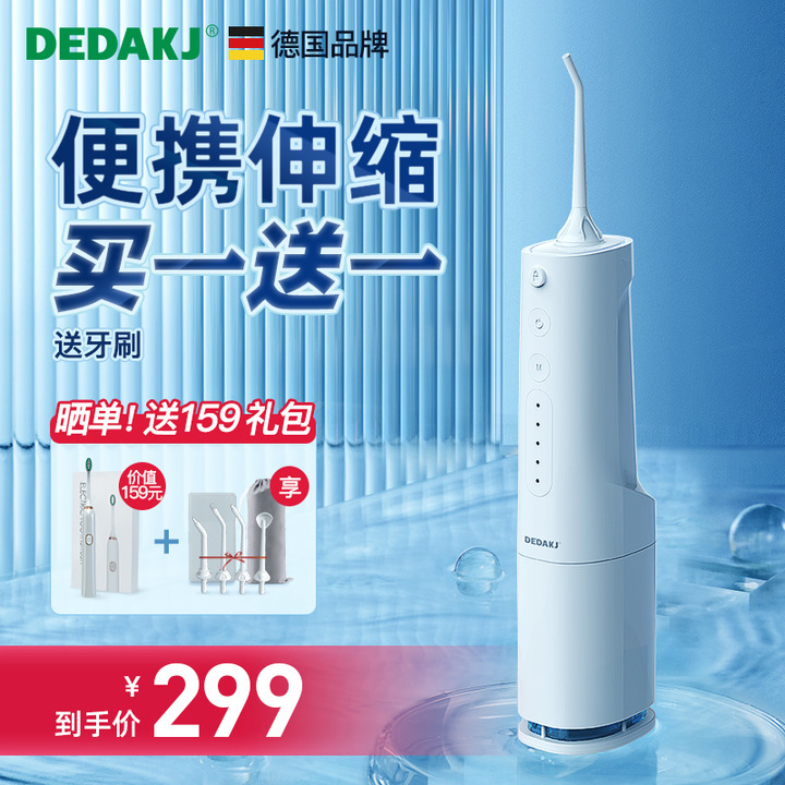 德国DEDAKJ电动冲牙器家用洗牙器洁牙器水牙线牙齿冲洗