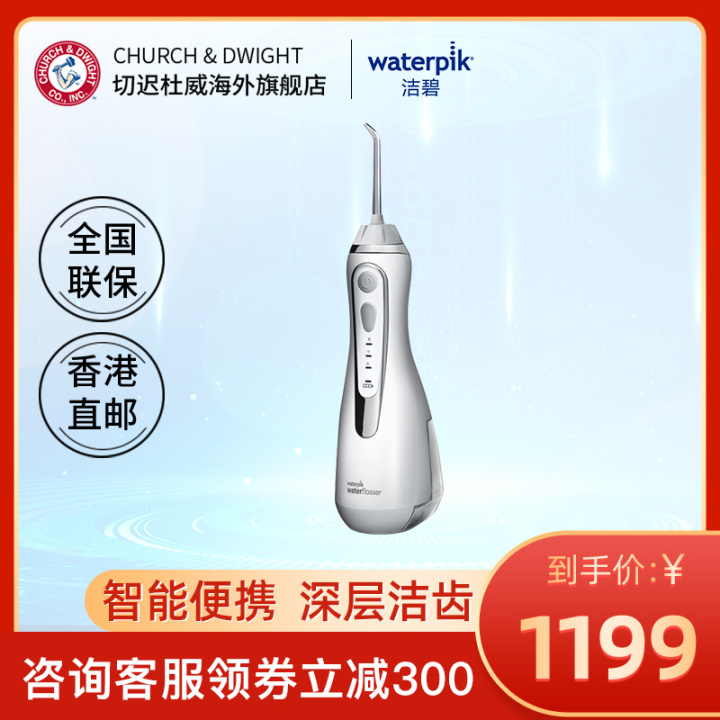 waterpik/洁碧美国冲牙器便携式水牙线洗牙器洁牙洗牙
