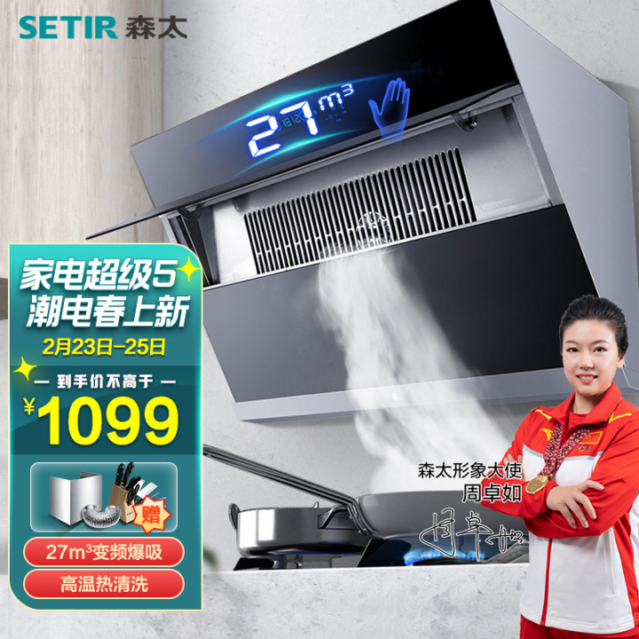 森太（SETIR）B980QG抽油烟机侧吸式自动清洗家用吸油