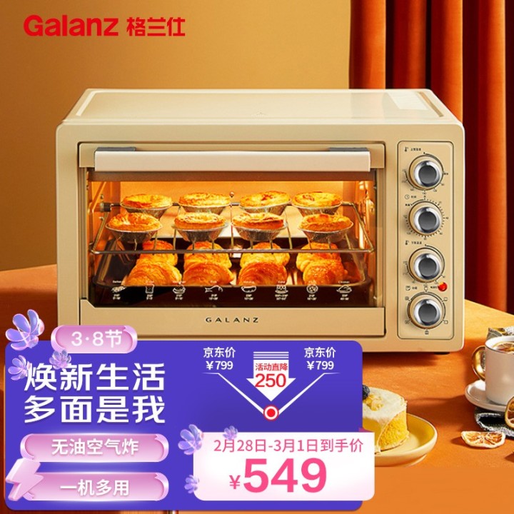 格兰仕(Galanz)家用32升电烤箱多功能空气炸无油低脂肪