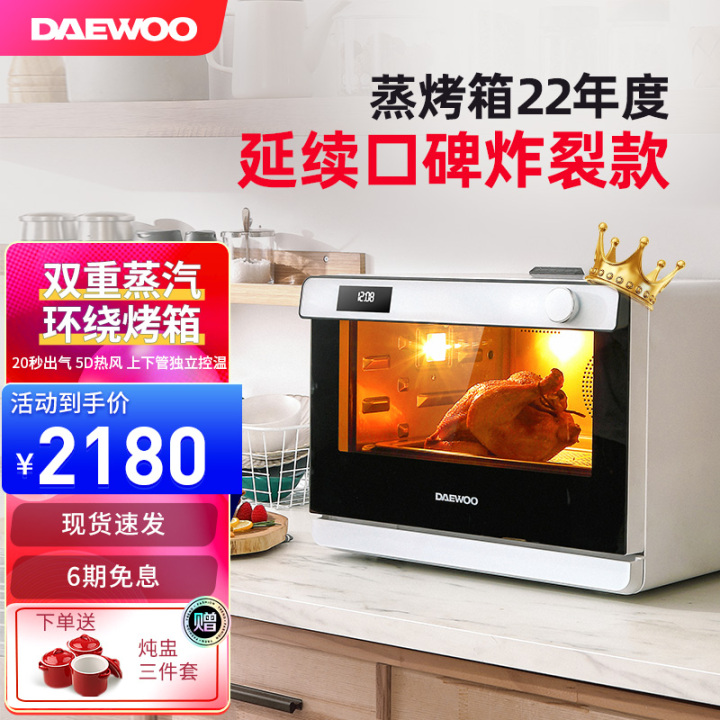 韩国大宇(DAEWOO) 蒸烤箱一体机家用台式智能微小型多