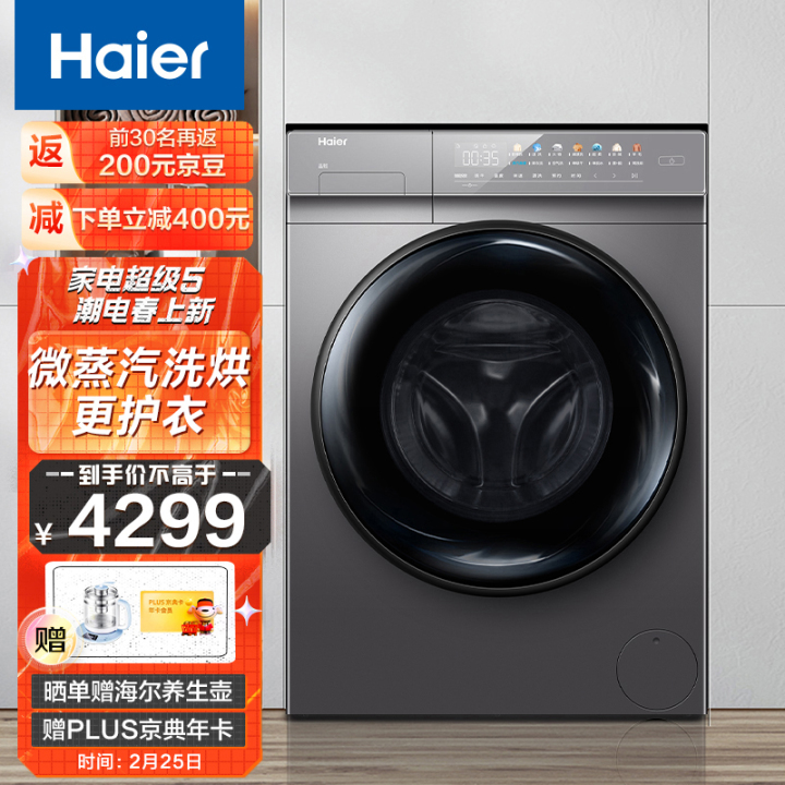 海尔（Haier）晶彩系列2.0 10KG香护SPA变频滚筒洗衣机