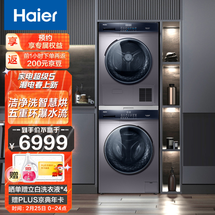 海尔（Haier）洗烘套装 10Kg滚筒洗衣机全自动+10Kg热