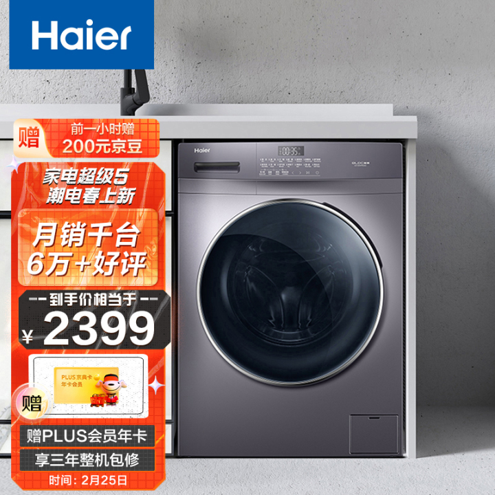 海尔（Haier) 滚筒洗衣机全自动 蒸汽杀菌 香薰洗除异