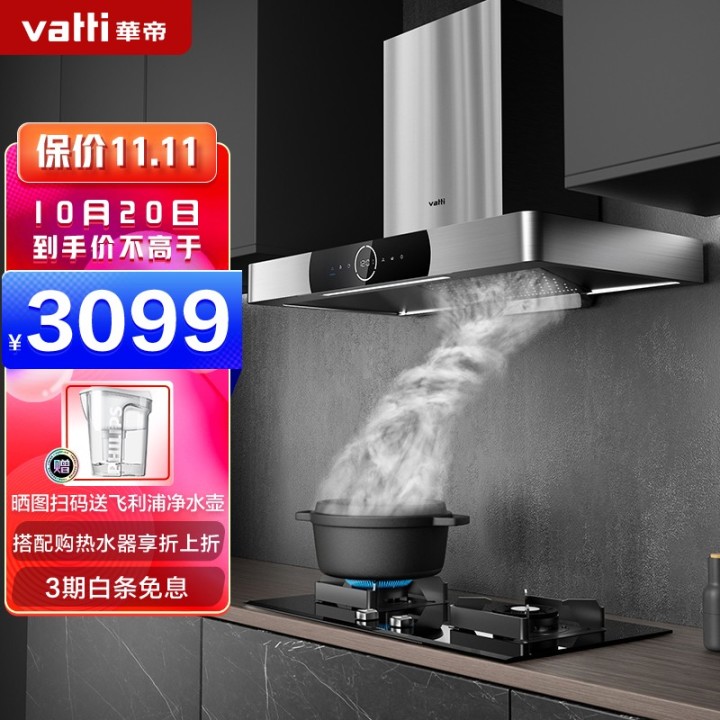 华帝（VATTI）i11092油烟机 欧式抽油烟机4.5KW燃气灶