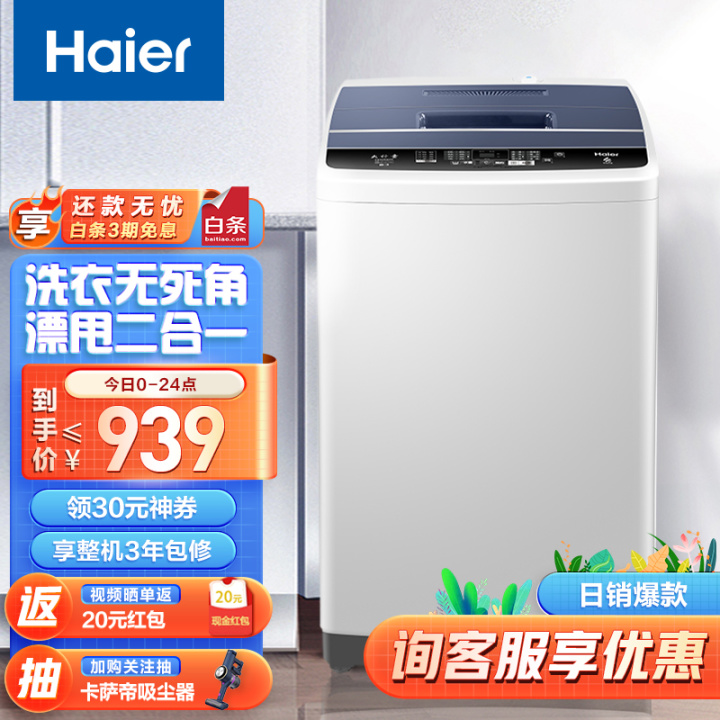 Haier/海尔 8公斤/kg家用全自动波轮洗衣机 漂甩二合一