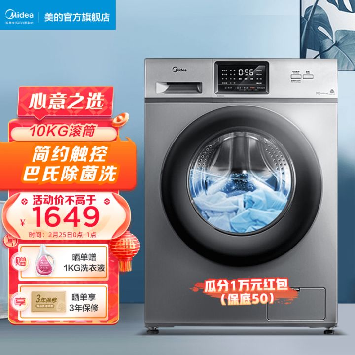 美的（Midea）京品洗衣机全自动滚筒变频10公斤kg大容