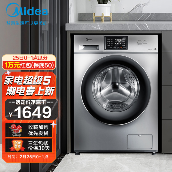 美的（Midea）滚筒洗衣机全自动10公斤 变频家用大容量