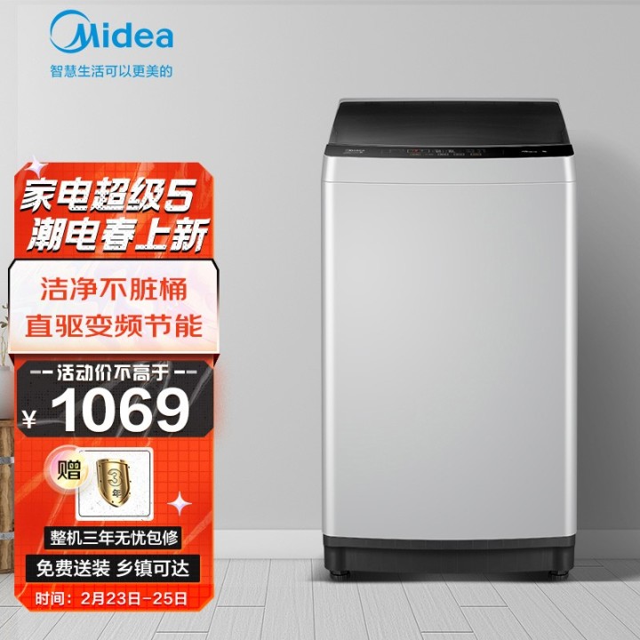 美的（Midea）波轮洗衣机全自动 8公斤 直驱变频电机