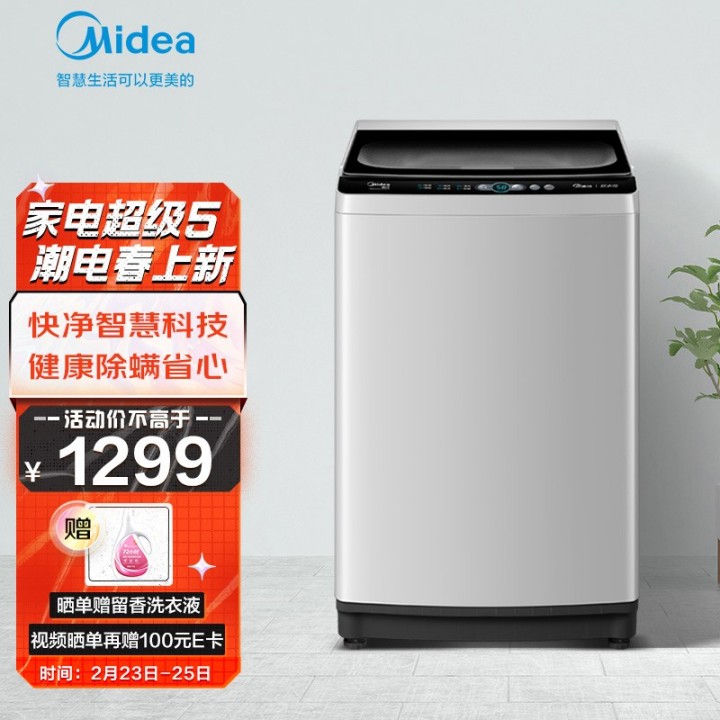 美的（Midea）波轮洗衣机全自动 10公斤免清洗 双水流