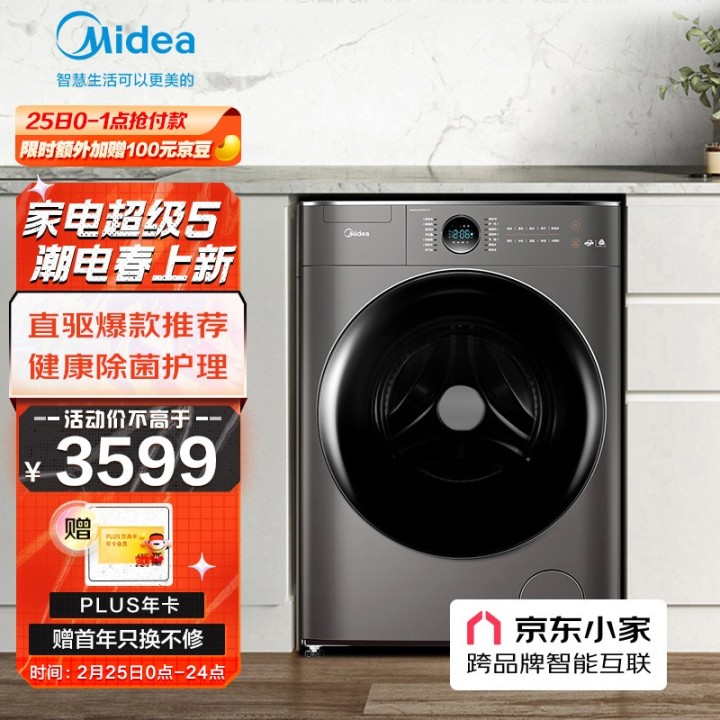 美的（Midea）京品家电 滚筒洗衣机全自动 10公斤洗烘