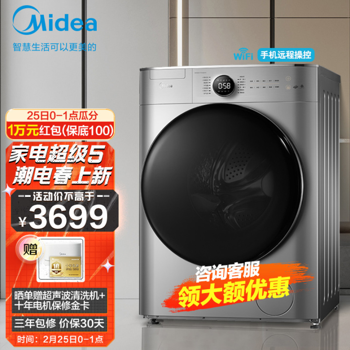 美的（Midea）洗衣机滚筒洗烘一体全自动直驱 10kg公斤