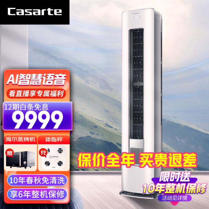 卡萨帝（Casarte）空调 银河系列 高端壁挂机空调 一级