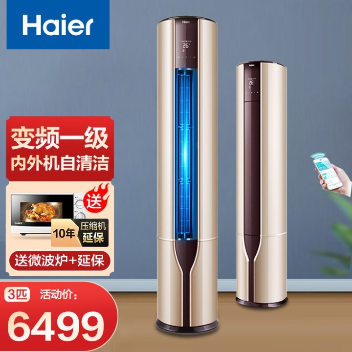 海尔（Haier）空调柜机3匹 立柜式空调变频1级能效智能