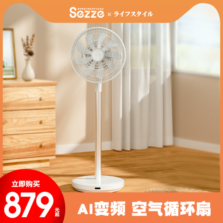 日本sezze西哲电风扇家用空气循环扇静音摇头台扇立式