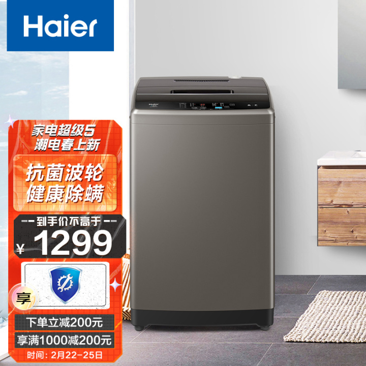 【京东自营】海尔波轮洗衣机全自动 10KG大容量 波轮