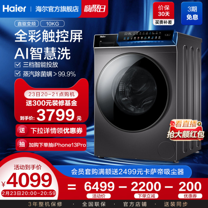 【晶彩直驱】海尔10公斤洗衣机直驱变频EG100BDC189SU1