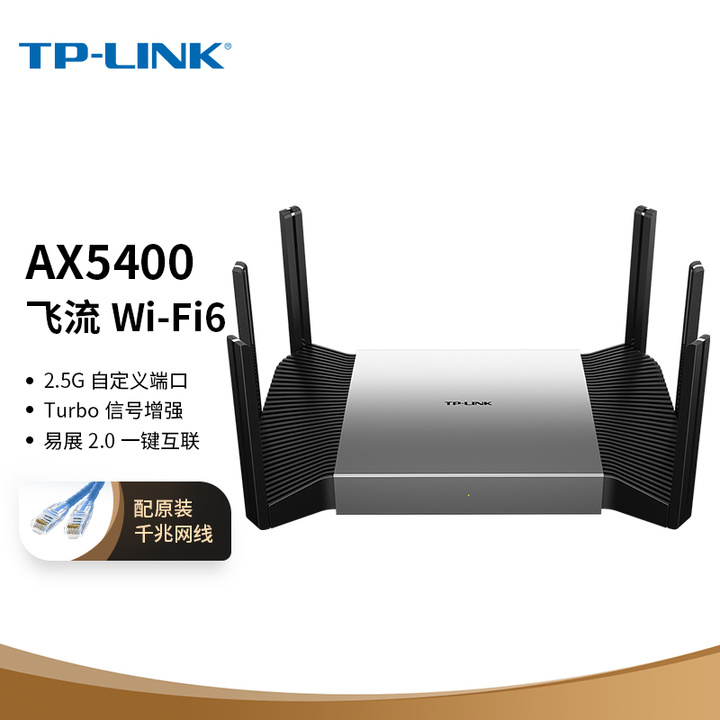 TP-LINK【飞流系列】 AX5400双频千兆无线路由器 WiFi6