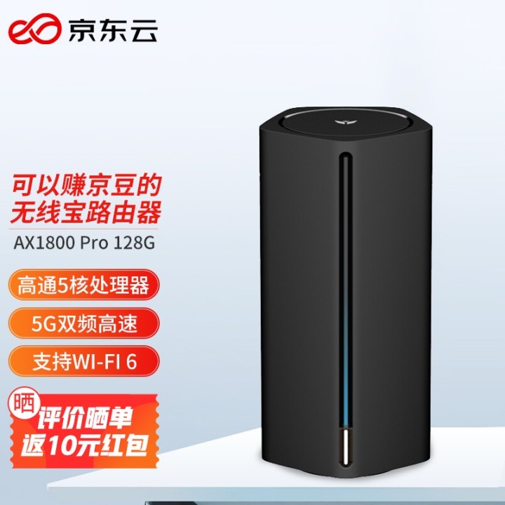 京东云无线宝路由器二代 AX1800 Pro WIFI6 5G双频高速