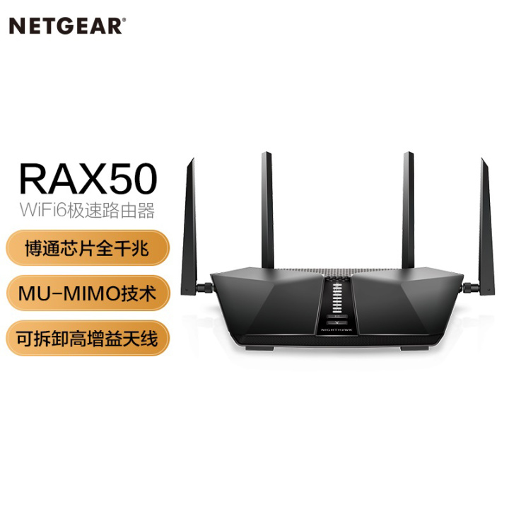 网件（NETGEAR）RAX50 AX5400 博通千兆/WiFi6无线高速