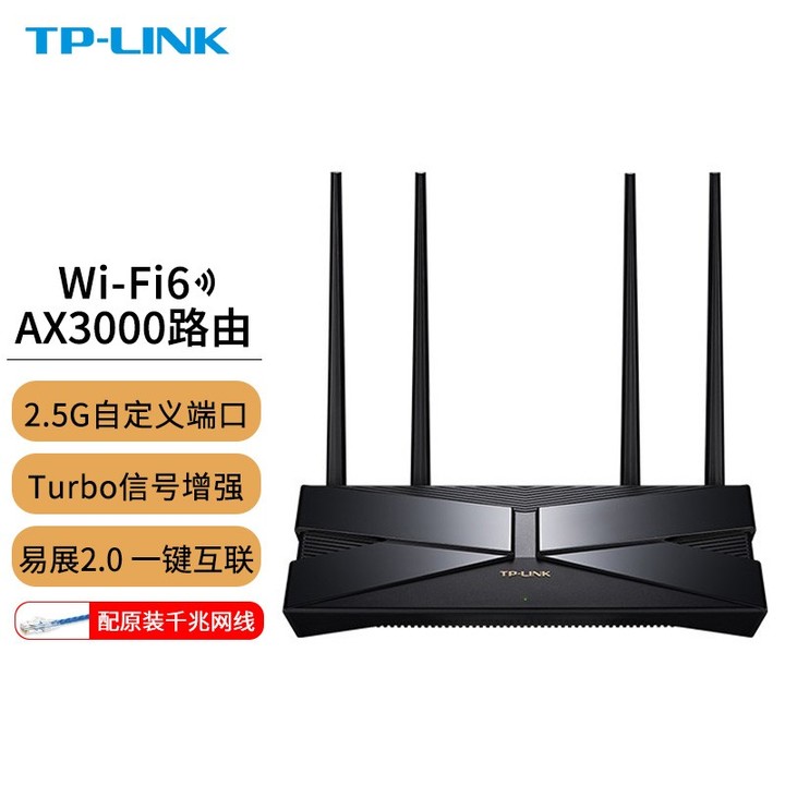 TP-LINK WiFi6千兆无线路由器易展Mesh高速网络智能游