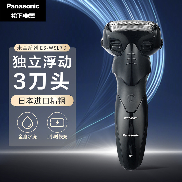 松下（Panasonic）电动剃须刀刮胡刀男士礼物 快速充电