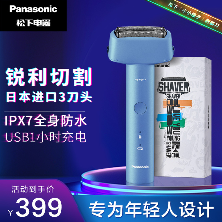 松下（Panasonic）青春锤子电动剃须刀刮胡刀往复式胡