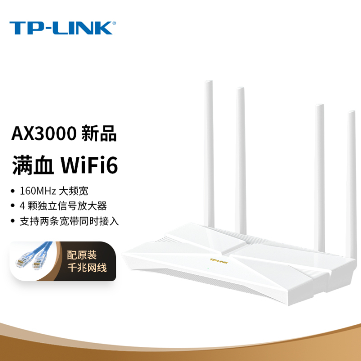 TP-LINK AX3000满血WiFi6千兆无线路由器 5G双频游戏路