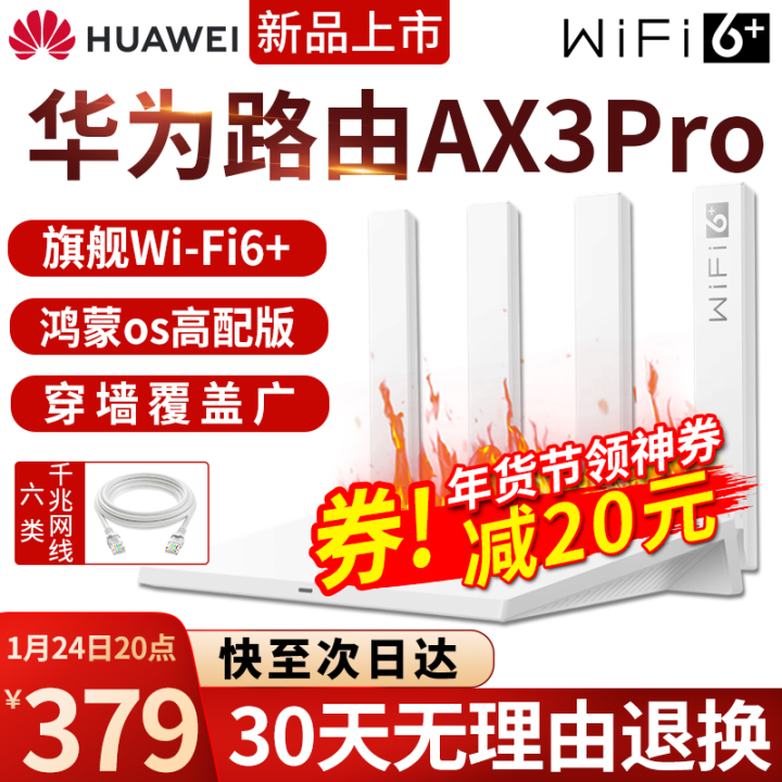 【wifi6+】华为路由器AX3pro家用无线3000M千兆穿墙王w