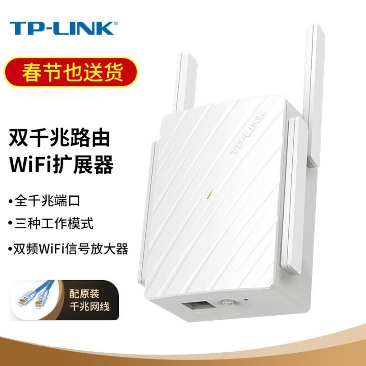 TP-LINK wifi信号放大器中继器双频5G 1900家用无线路