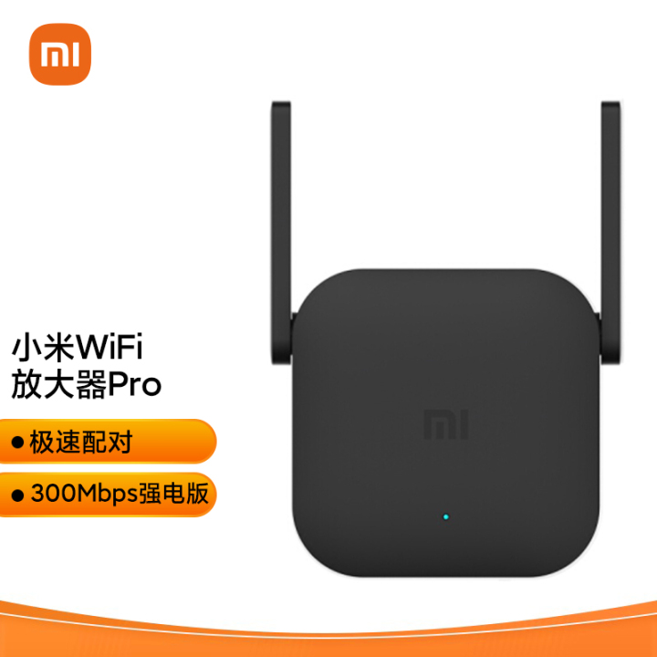 小米wifi放大器pro wifi信号增强器 300M无线速率 无线